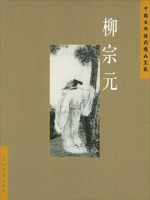 Search results for 中国古典诗词精品赏读丛书Chinese Classical